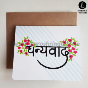'Dhanyabad' – Thank you Card (Front View)